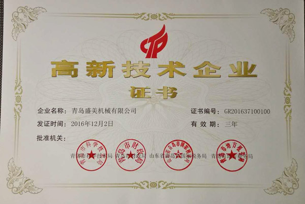 南宫电子游戏高新技术企业证书